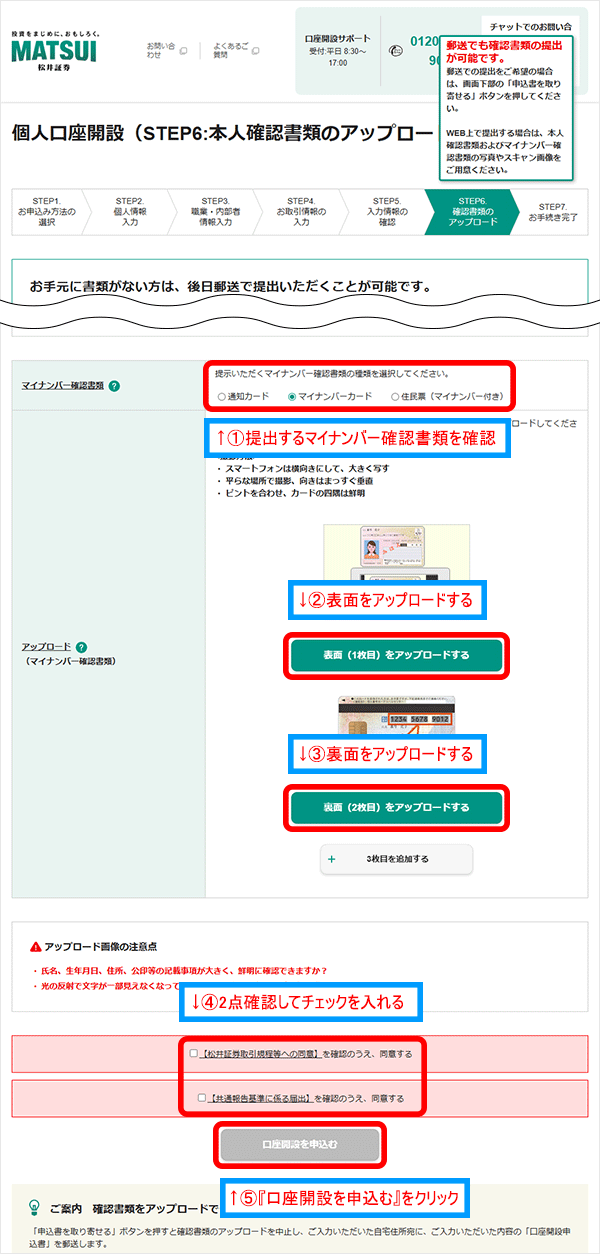 マイナンバー確認書類の提出画面