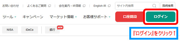 松井証券ログインボタン