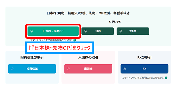 松井証券ログイン選択画面