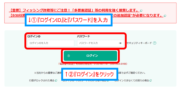 松井証券ログイン入力画面