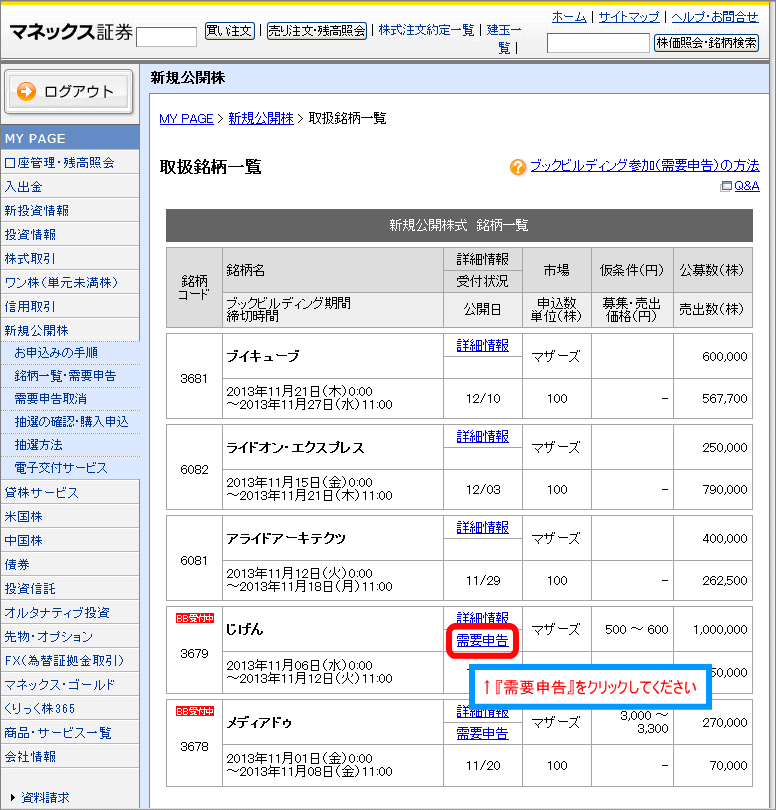 需要申告をクリック