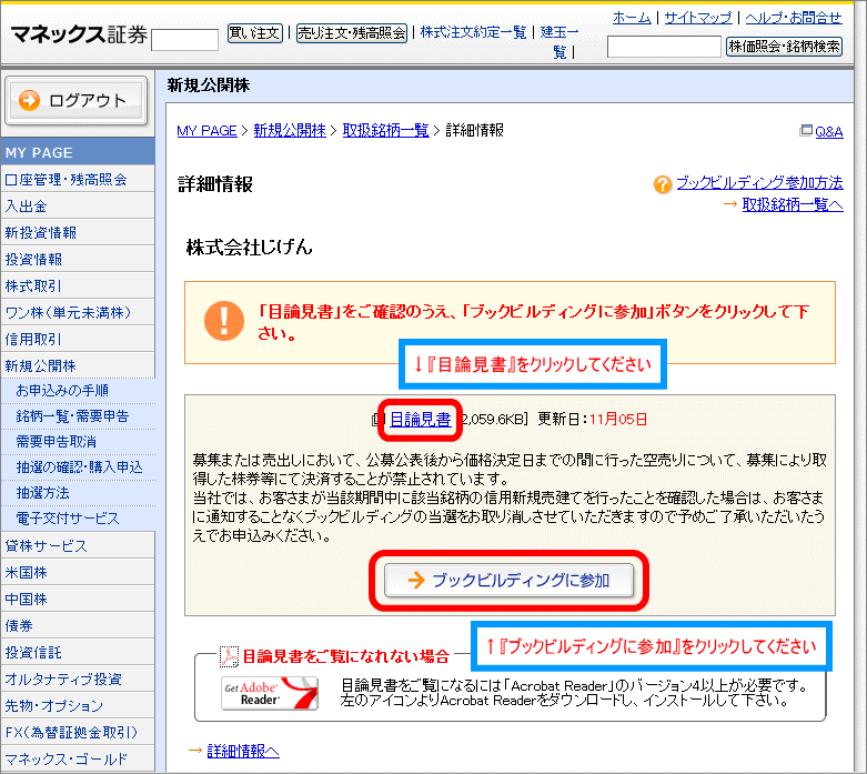 ブックビルディングに参加をクリック