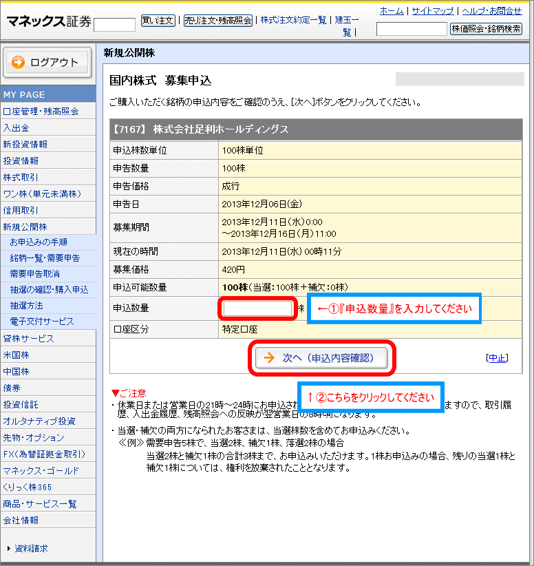 申込数量を入力