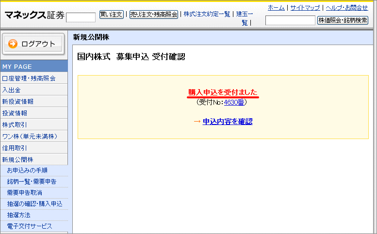 購入申込完了