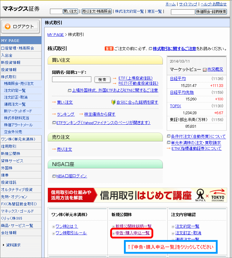 申告・購入申込一覧をクリック