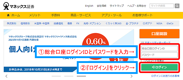 マネックス証券 トップページ