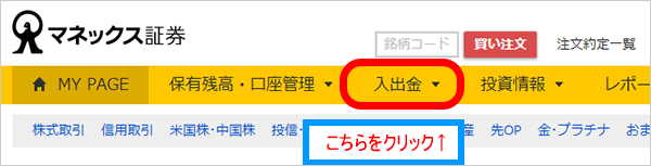 入出金をクリック
