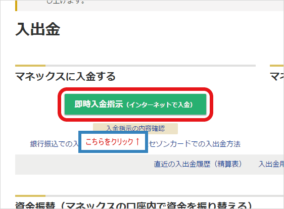 入金指示をクリック