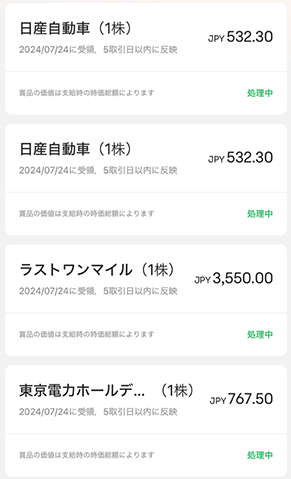 moomoo証券キャンペーンの抽選結果