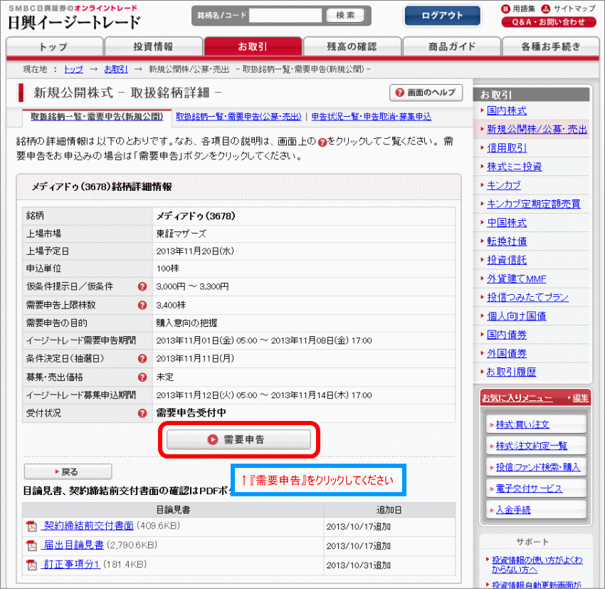 需要申告をクリック