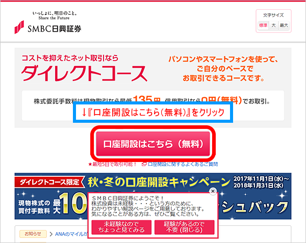 口座開設はこちら（無料）をクリック