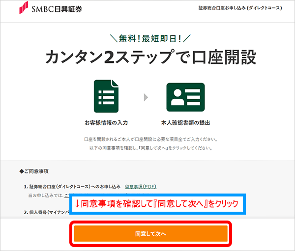 同意事項の確認画面