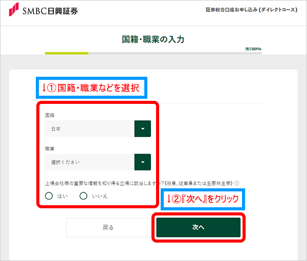 国籍・職業の入力画面