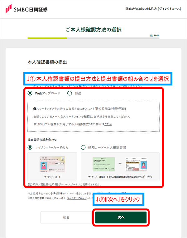 本人確認方法の選択画面