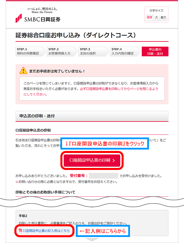 口座開設申込書を印刷して記入