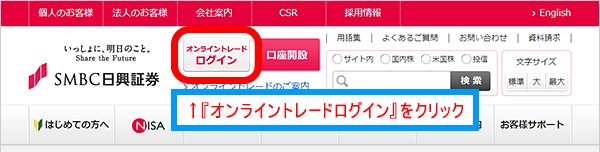 『オンライントレードログイン』をクリック