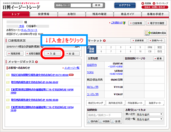『入金』をクリック