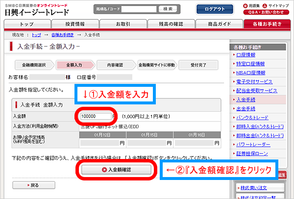 証券 イージー トレード ログイン 日興