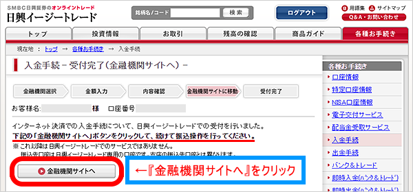 日興 証券 ログイン