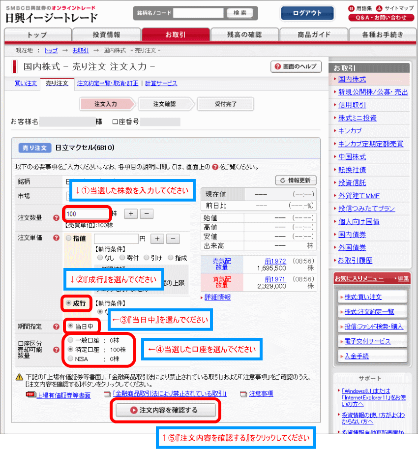 売り注文の入力画面