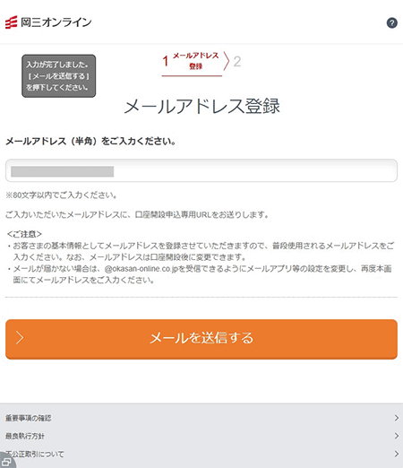 「口座を開設する」をクリック