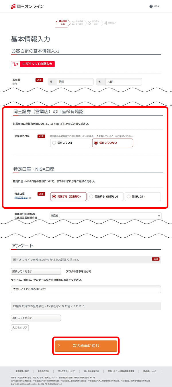 お客様の基本情報入力ページ