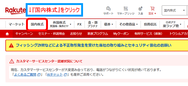 国内株式をクリック