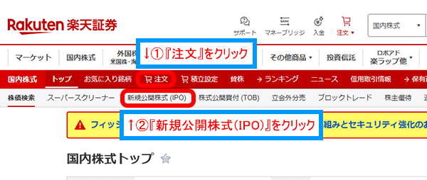 新規公開株式をクリック
