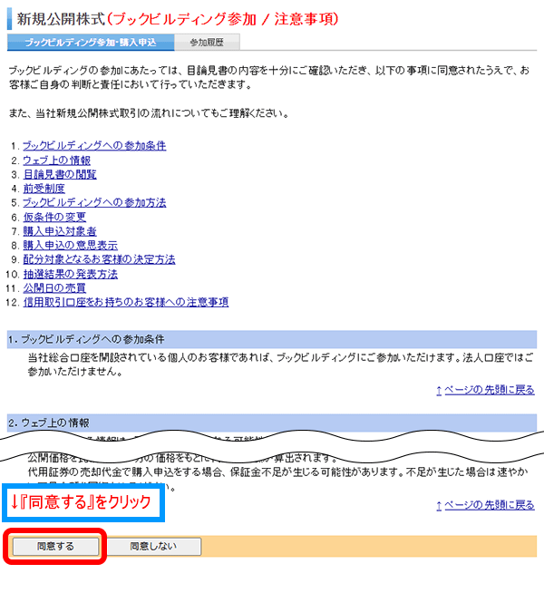 注意事項の確認画面