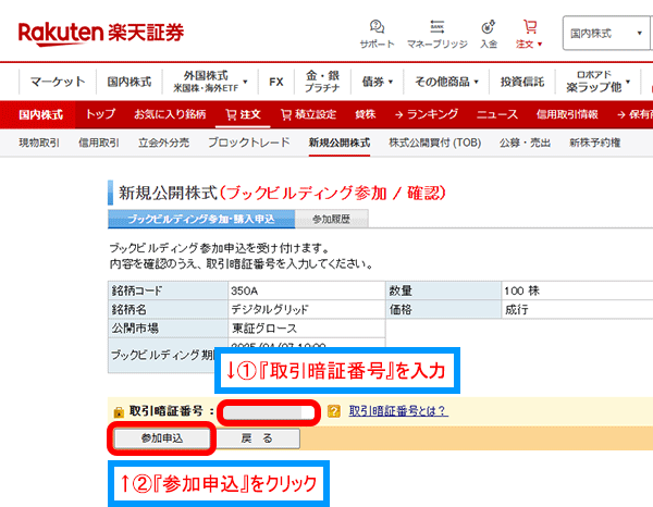申込内容の確認画面