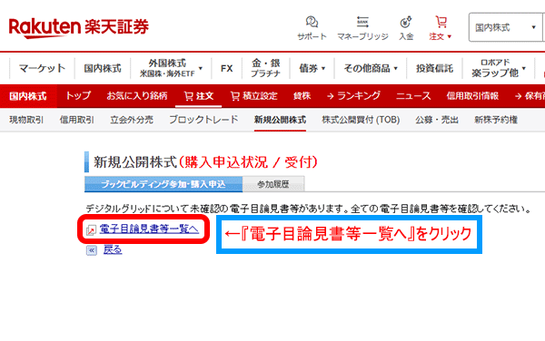 電子目論見書等一覧