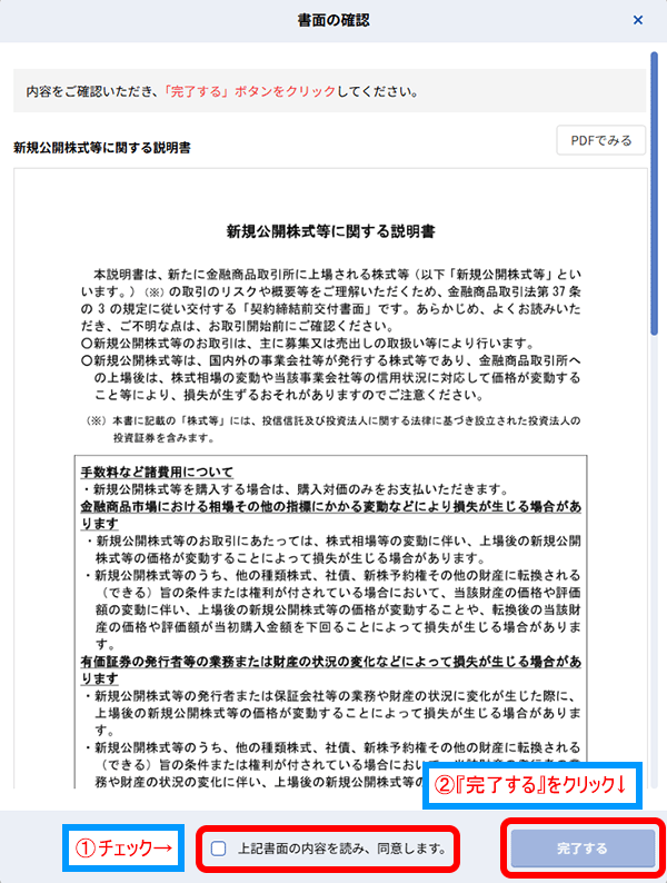 電子目論見書等の確認画面
