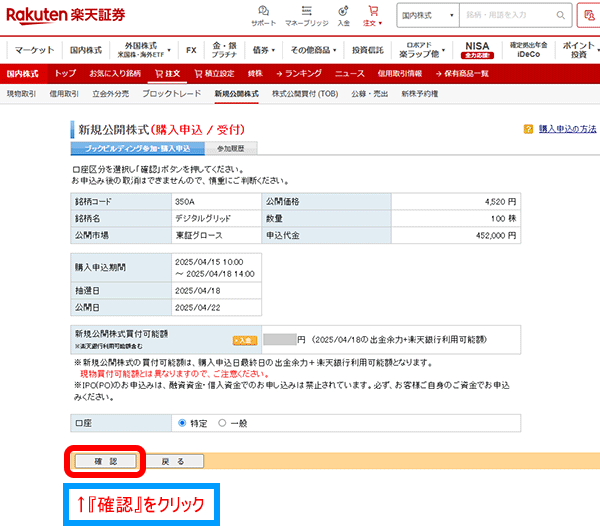 購入申込内容を確認