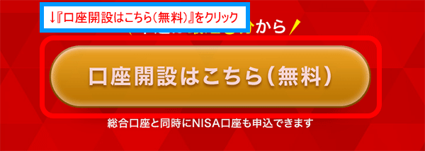 口座開設の申込み画面