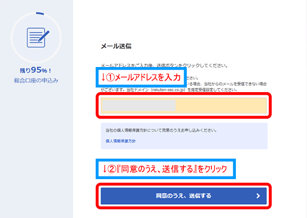 メールアドレス入力画面