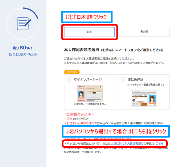 口座開設申込みの手続き画面