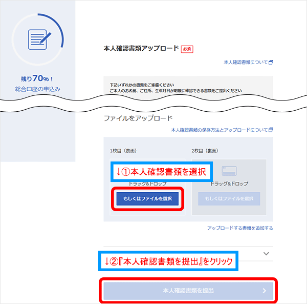 本人確認書類のアップロード画面