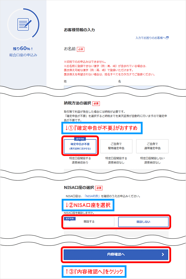 お客様情報の入力画面