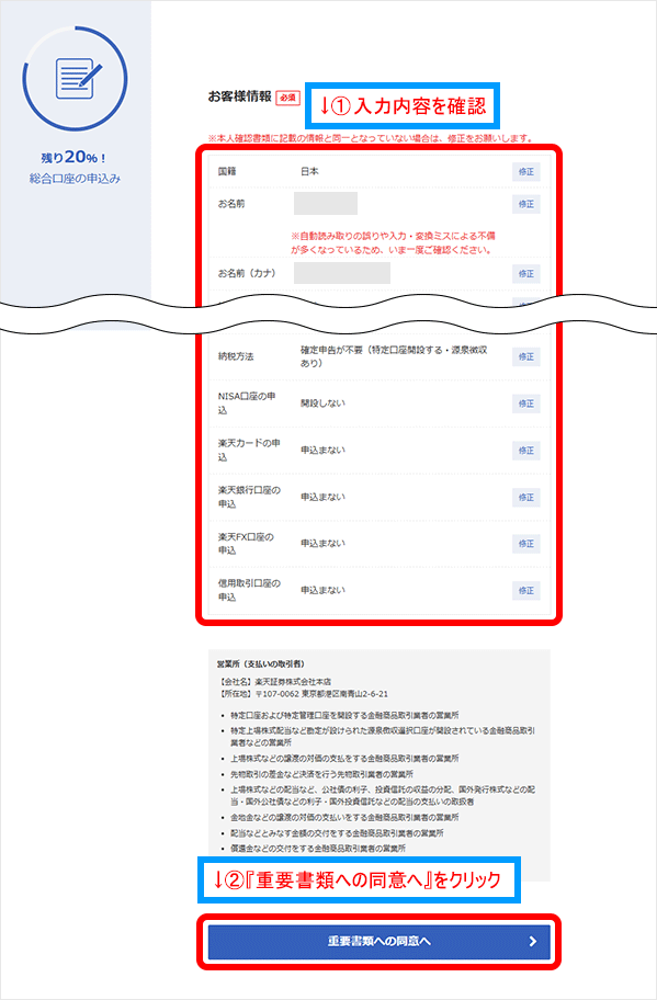 登録内容の確認画面