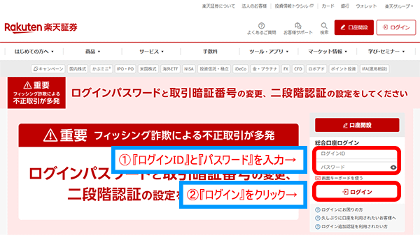 楽天証券ログイン画面