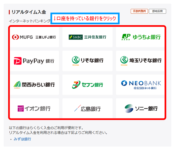 口座を持っている銀行の選択画面