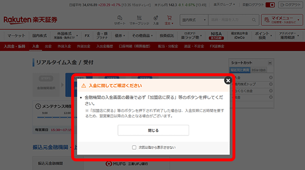 入金に関する確認事項