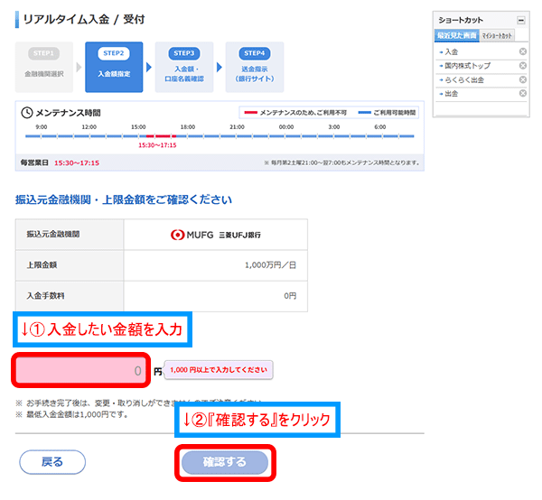 入金額の指定画面