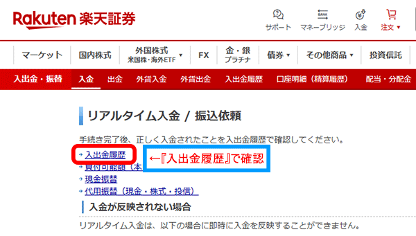 入出金履歴で確認