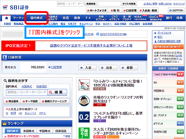 『国内株式』をクリック
