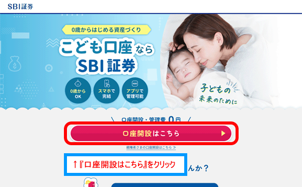「口座開設はこちら」をクリック