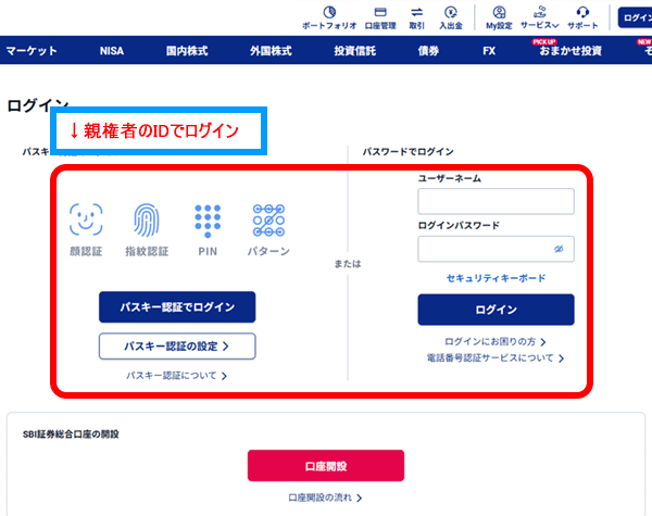 親権者のIDでログイン