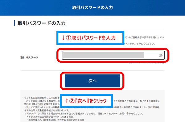取引パスを入力