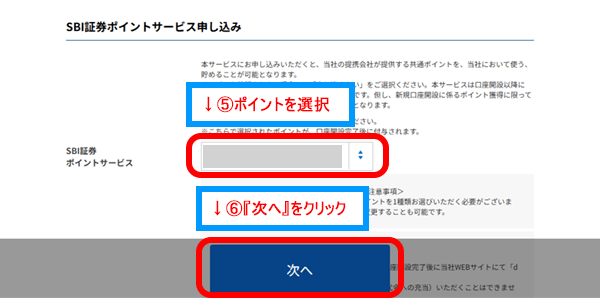 「ポイントサービス申し込み」をクリック