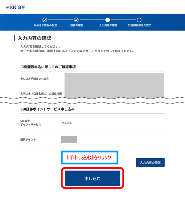 申込内容確認画面